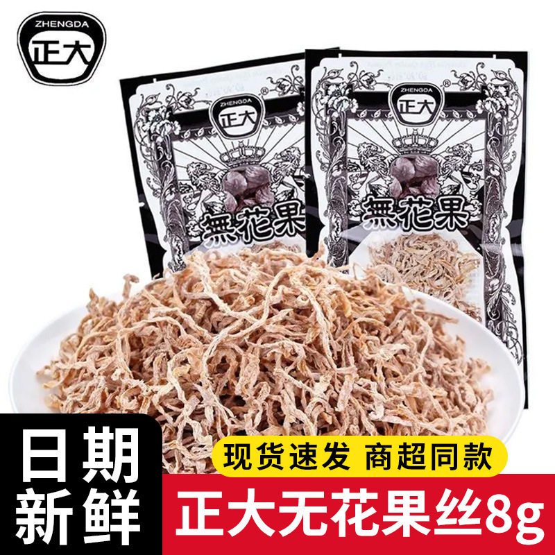 正大无花果丝8g酸甜干萝卜丝办公室宿舍休闲零食8090儿时怀旧零食