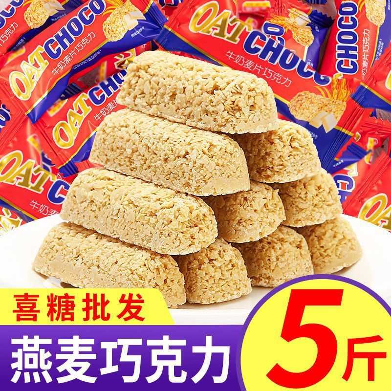 网红燕麦巧克力酥麦片牛奶棒酥零食袋装婚庆喜糖果年货整箱