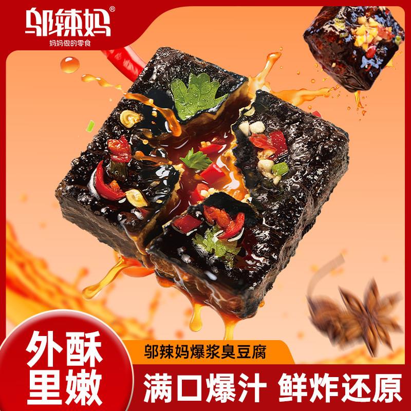 爆浆臭豆腐正宗油炸豆干子湖南特产香辣味休闲即食小吃零食