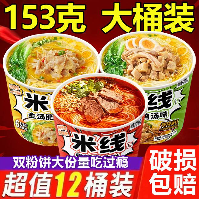 香菇鸡汤米线速食免煮粉丝金汤肥牛过桥米线泡面桶装批发一件代发