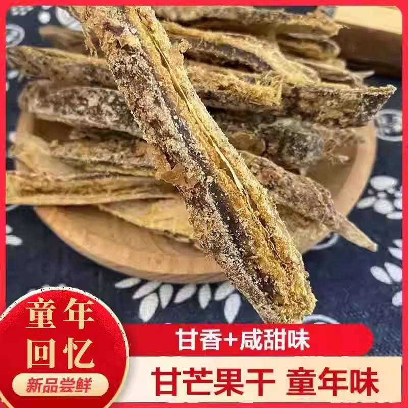 甘草芒果干条咸味酸甜芒果干九制盐津芒果干蜜饯果脯怀旧零食