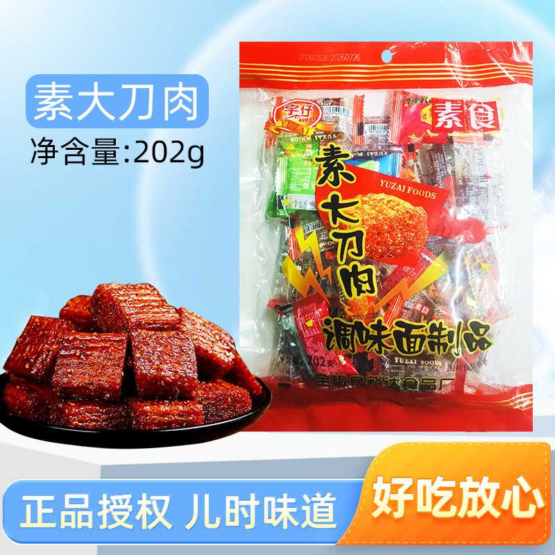宇仔大刀肉辣条素食辣条大礼包麻辣香辣味儿时包装天天休闲零食
