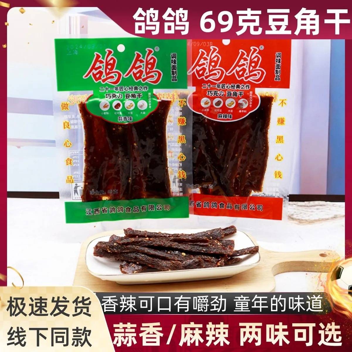 鸽鸽豆角干69g大包辣条网红麻辣蒜香江西特产8090后怀旧零食