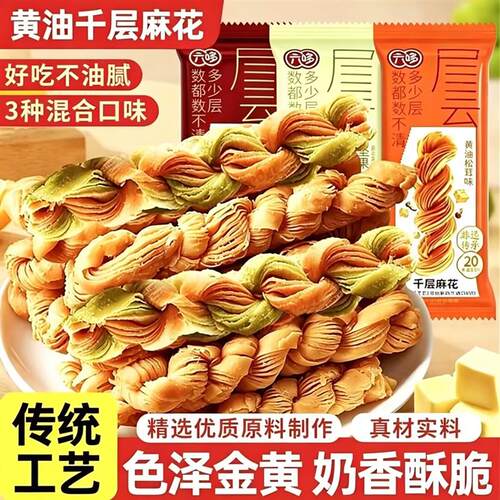 坚果牛肉黄油麻花酥脆传统糕点多口味网红小零食整箱