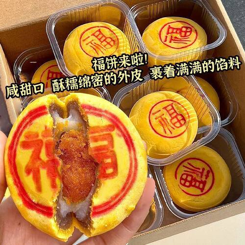 芋泥肉松味黄金小福饼福建特产
