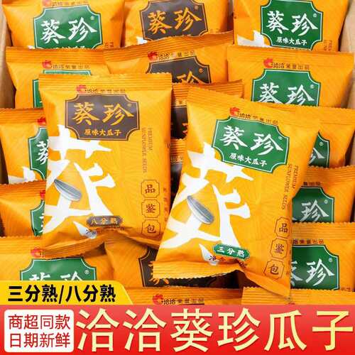 洽洽葵珍瓜子10g独立小包装三分