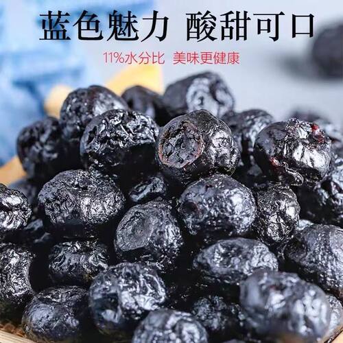 蓝莓干无糖无添加剂5g网红款野生