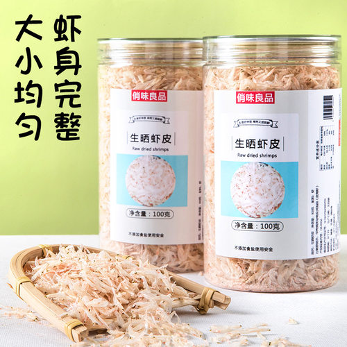 罐装100克生晒虾皮水产干货淡干