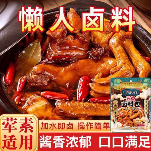 秘制五香卤料包家用卤料大全炖肉