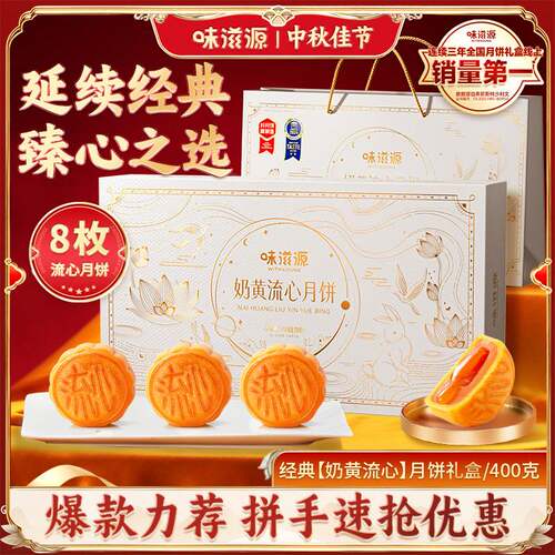 味滋源流心月饼礼盒400g奶黄传统