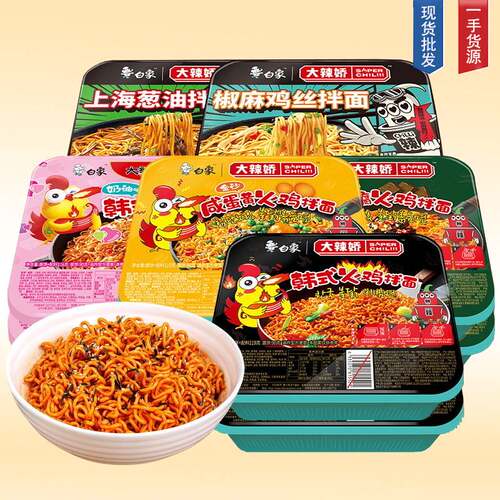 白象拌乐多干拌面盒装大辣娇泡面