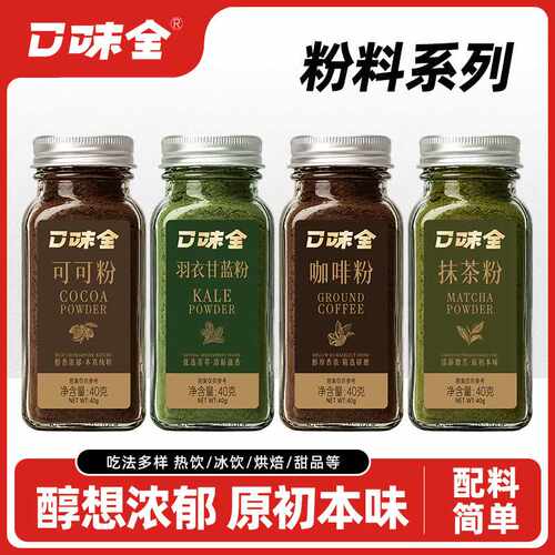 生可可粉抹茶粉烘焙蛋糕原材料
