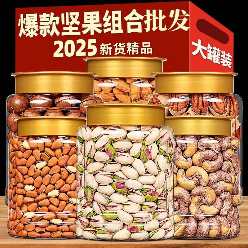 年货零食腰果混合坚果纯坚果礼盒干果开心果散装整箱夏威夷果