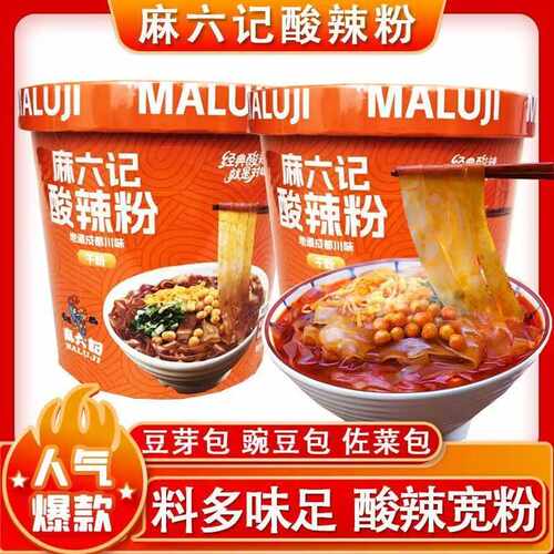 麻六记招牌酸辣粉宽粉151g免煮