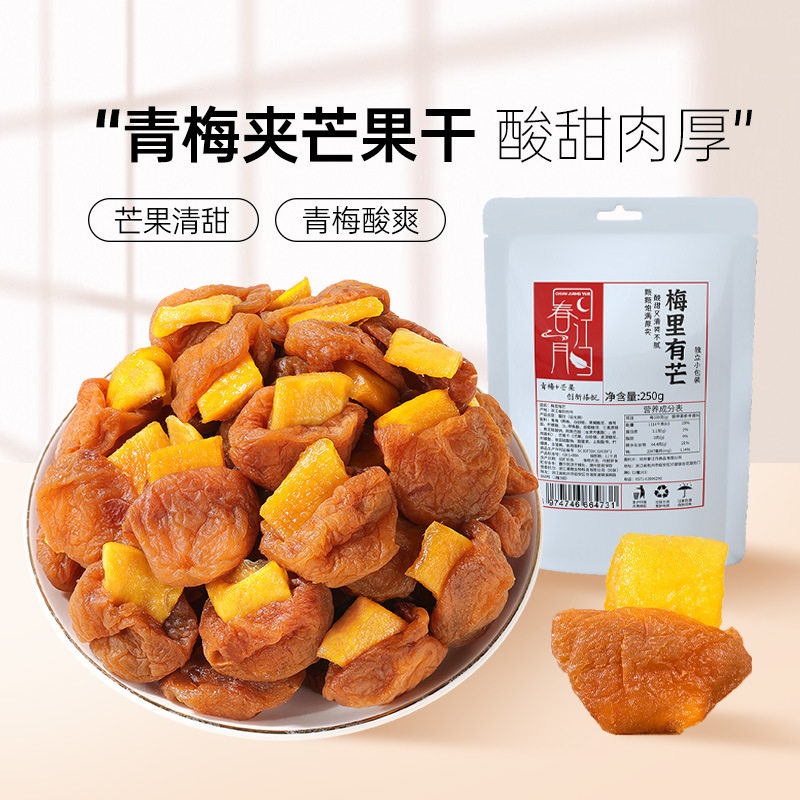 夹芒果干话梅子肉无核休闲果脯蜜饯梅类零食散装商用批发梅有芒果