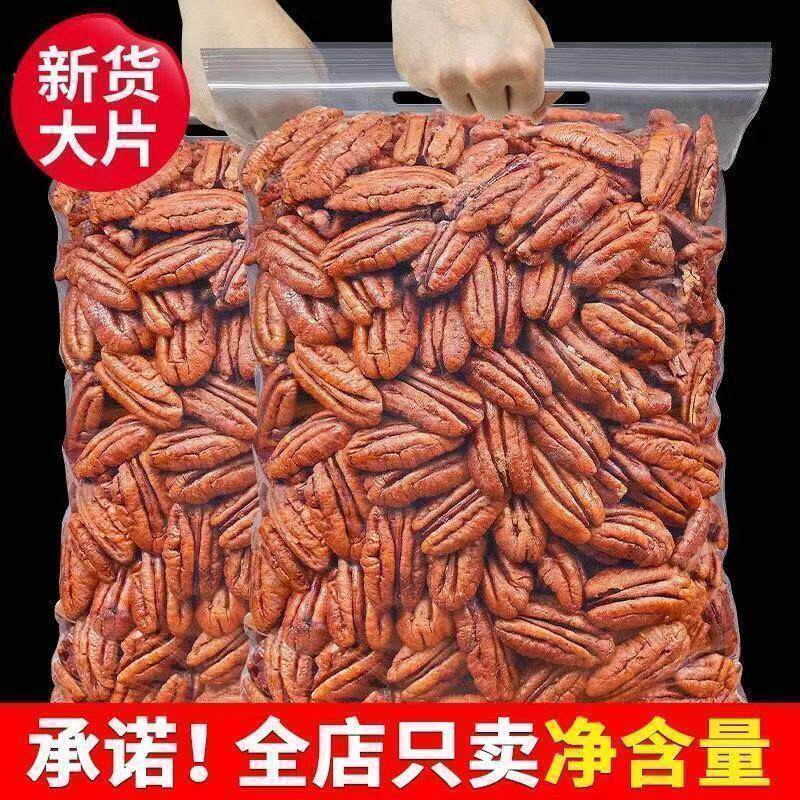 坚果咸味盐焗碧根果仁奶油味临安野生小山核桃仁原味休闲零食