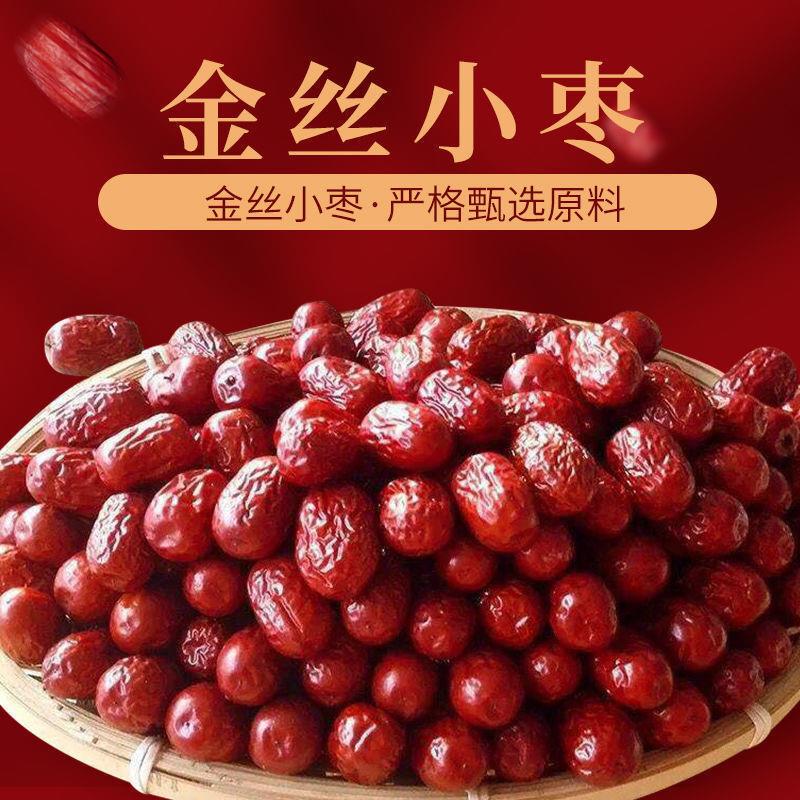 红枣沧州金丝小枣沧州特产小红250克枣煲汤熬粥包粽子休闲食品