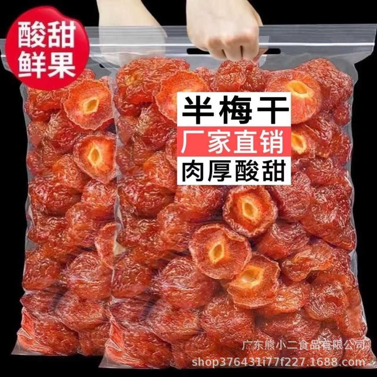 2斤特价半梅干情人半边梅干话李子梅肉蜜饯果干休闲零食年货