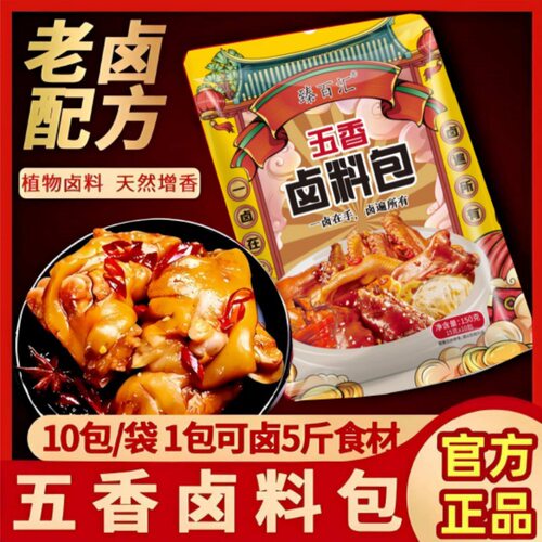 秘制五香卤料包家用卤料大全炖肉