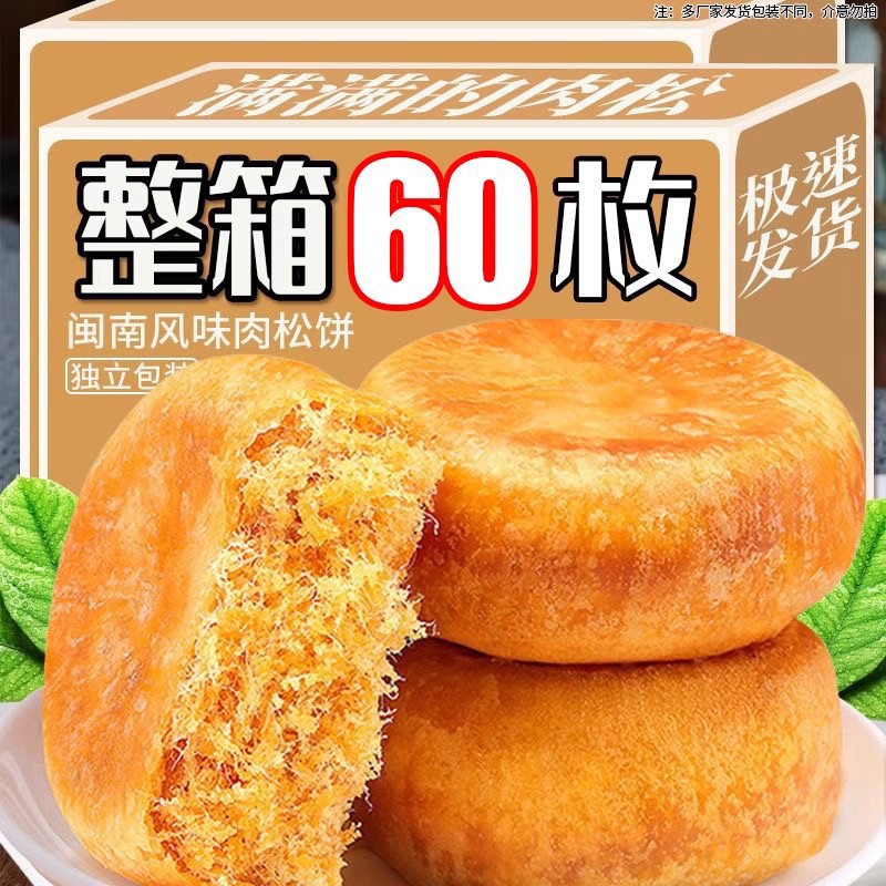 包邮肉松饼早餐糕点小肉松饼点心解馋充饥休闲网红糕点独立小包装