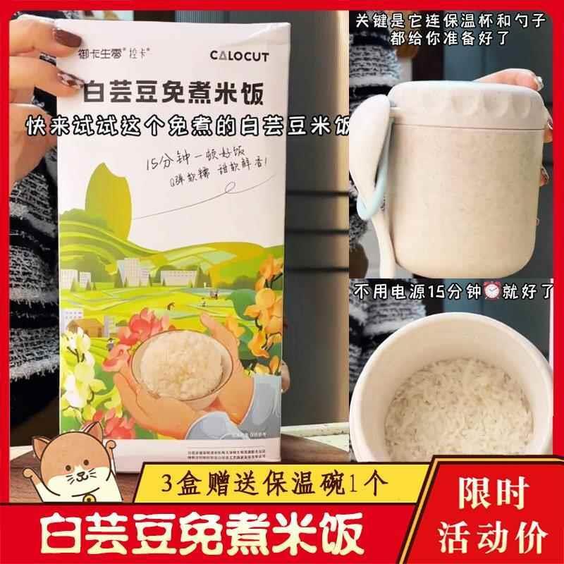 白芸豆免煮米饭御卡生零白云豆米饭控卡冲泡即食速食米饭方图片