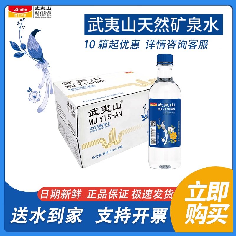 2箱武夷山矿泉水513ml*24瓶泡茶水会议用水顺丰快递到家福建专享
