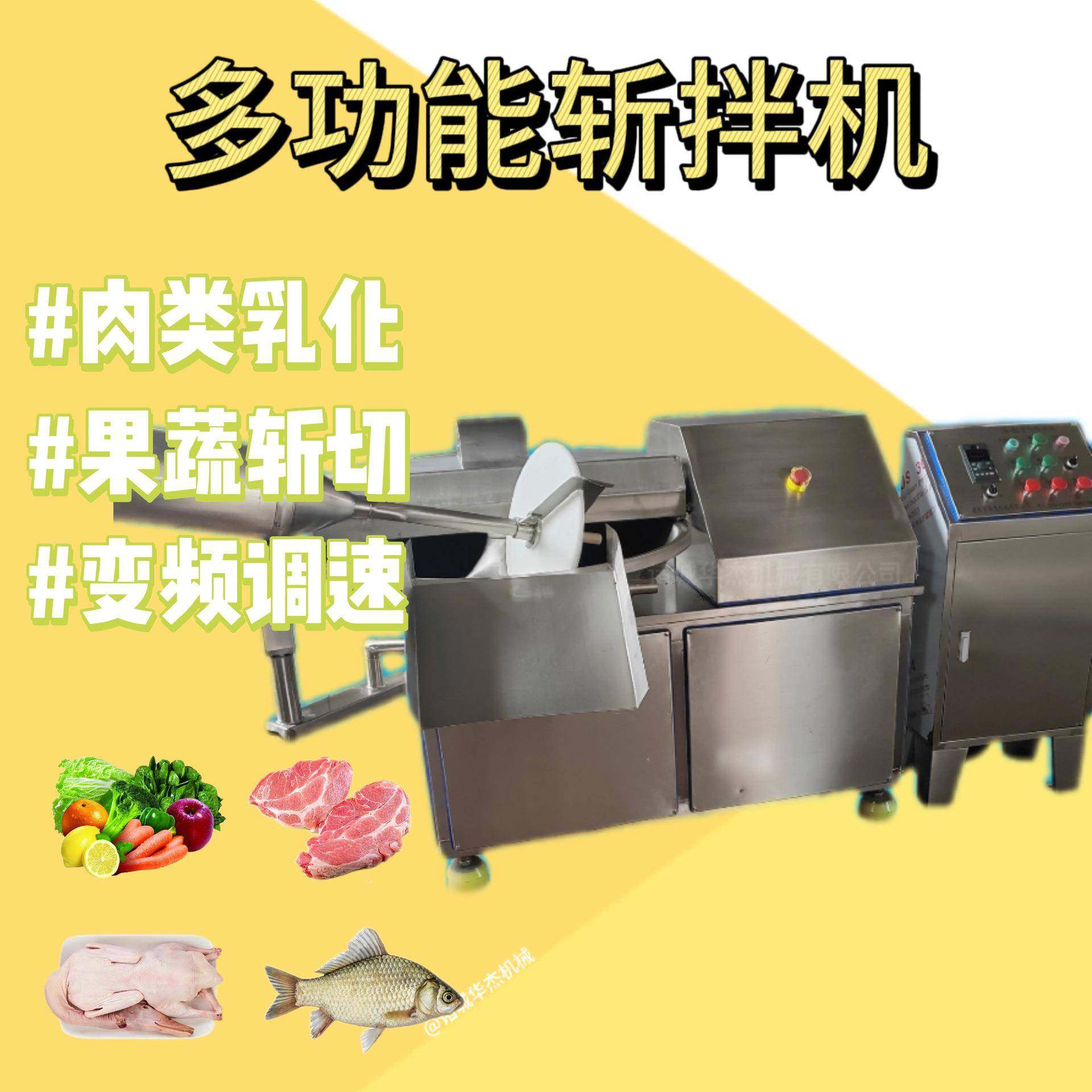 大型食品肉块肉条斩切乳化机变频调速菜馅豆馅多功能斩拌机,清洗/食品/商业设备,肉制品加工设备,淘宝优惠券,粉丝福利购,淘宝优惠卷
