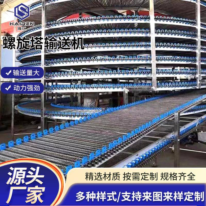 螺旋冷却塔输送机水饺速冻水果面包蛋糕烘焙冷却多层网带螺旋塔
