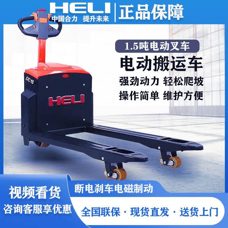 电动叉车1.5吨铅酸免维护地牛仓储拖车钢印液压装卸神器定制