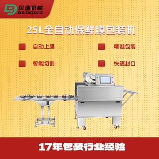 高速连续式全自动保鲜膜包装机果蔬带托盘肉类生鲜裹膜机多功能