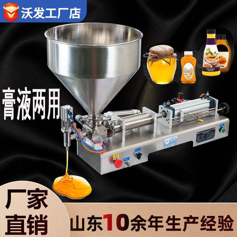 小型虾滑半自动膏体灌装机南瓜泥定量气动灌装机膏液两用灌装机