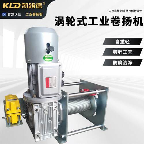 涡轮式卷扬机轻型镀锌防腐洁净自重轻带限位器的电动工业绞车