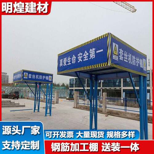 建筑工地钢筋棚施工双立柱防护棚组装木工加工棚钢支架护栏方管