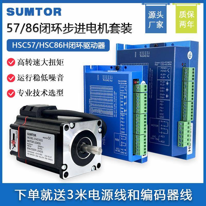 三拓57闭环步进电机套装2/3/12N高速混合式86闭环步进电机驱动器