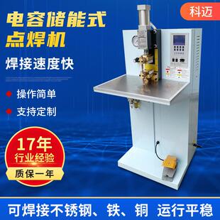 2K储能点焊机焊接不锈钢电子线与铜片微电脑电容储能式碰焊机
