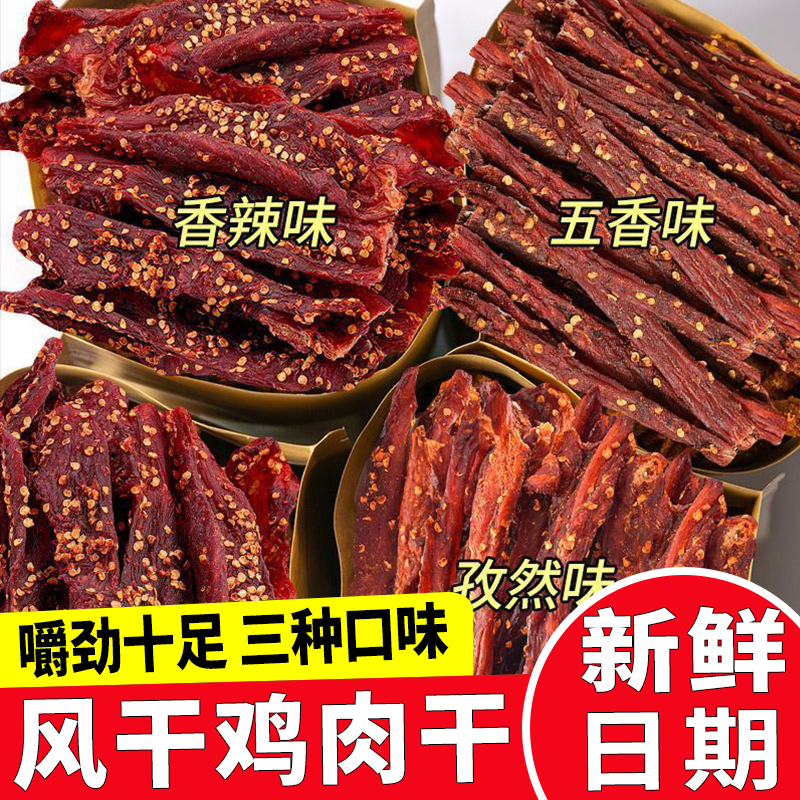风干鸡肉干条解馋减脂期