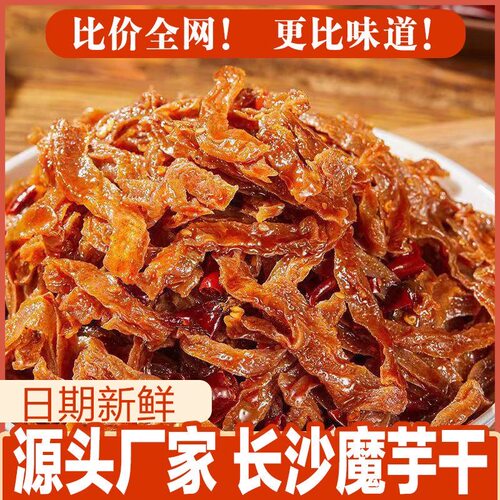 湖南特产长沙香辣魔芋干网红小吃