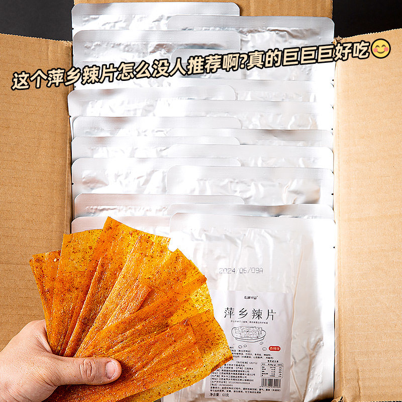 江西特产萍乡辣片豆皮辣条网红爆款儿时手工老式麻辣小零食大礼包