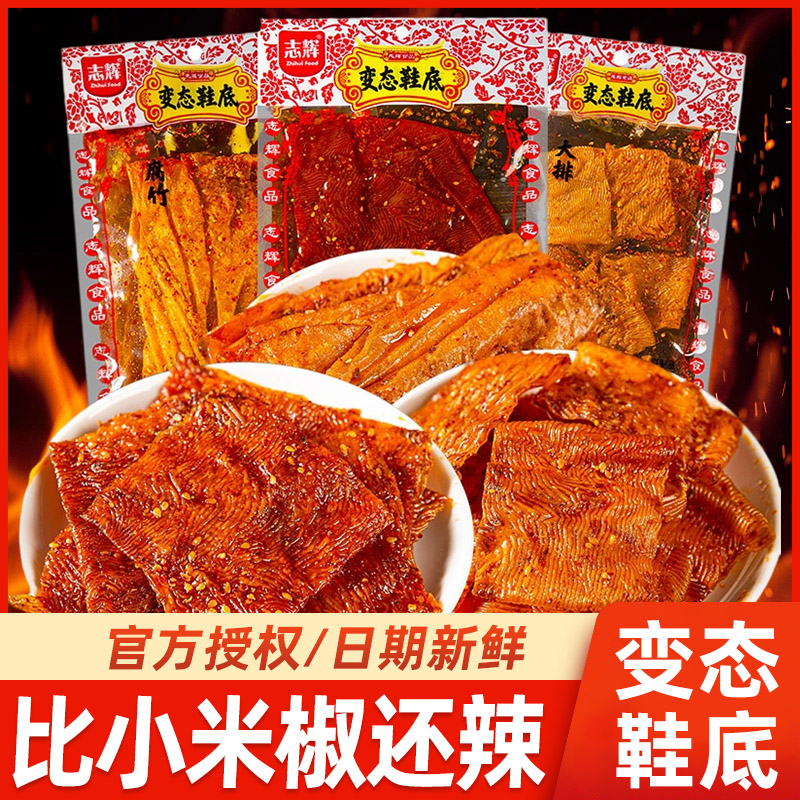 志辉变态辣辣条鞋底辣片小零食豆皮爆辣特辣江西余干特产网红小吃