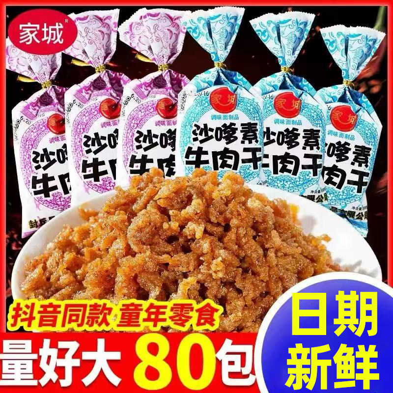 沙嗲素牛肉干怀旧辣条牛肉粒儿时经典90后素肉沙爹素小吃零食