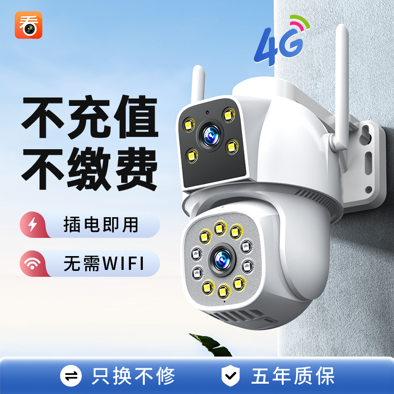 看护家4G全彩监控摄影头双镜头360度无死角室外家用WIFI手机远程