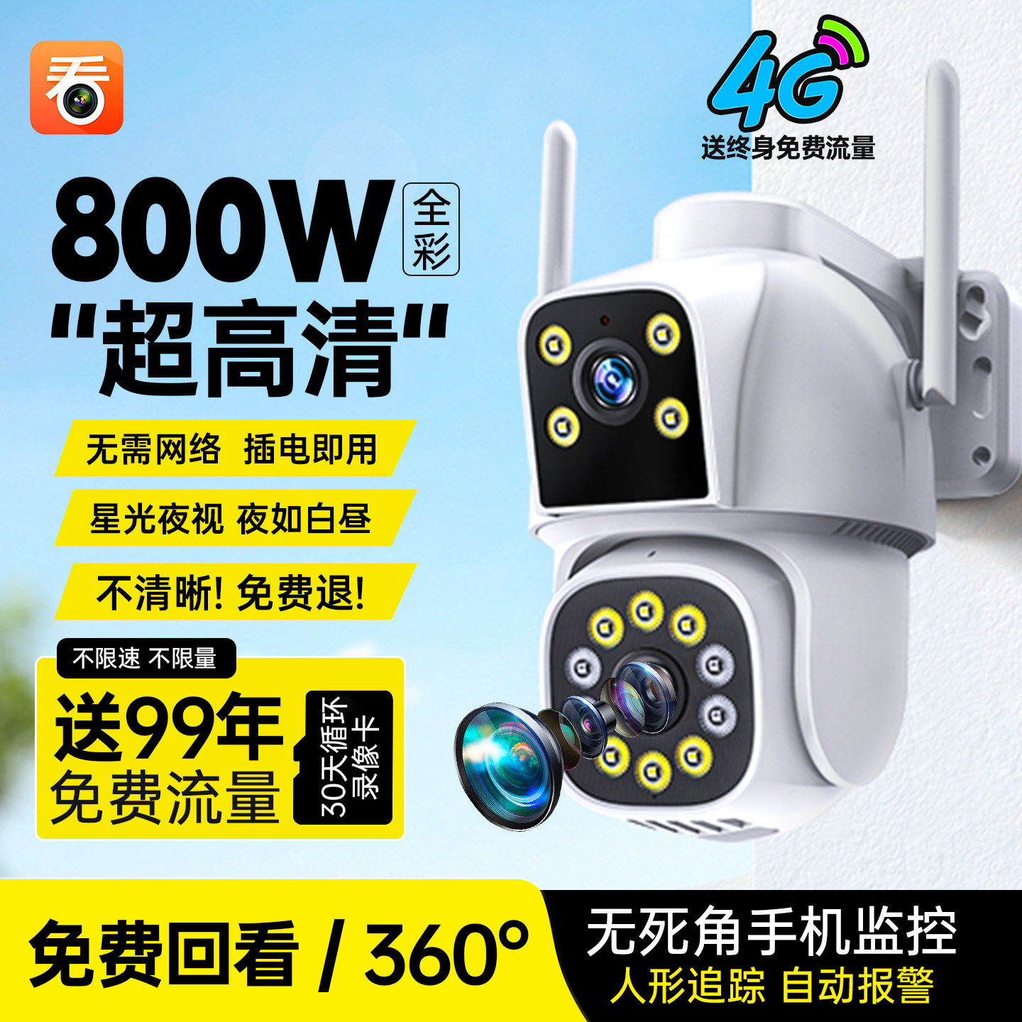 看护家摄像头监视器360度无死角室外手机远程无网路高清夜视800万