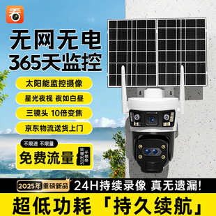 太阳能监控器360度无死角手机远程无需网络家用室外夜视4G摄像头