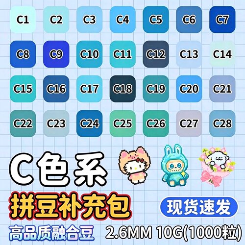 mard融合拼豆补充包全套C色系