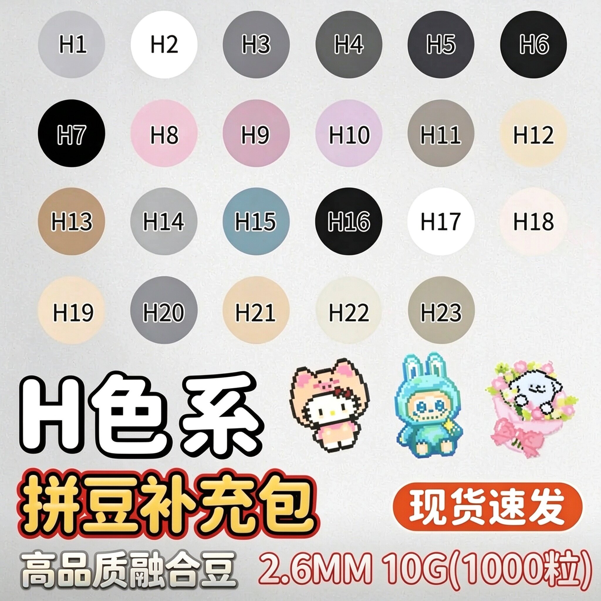 拼豆补充包全套H色系拼豆221色全套融合豆coco婆娑星芒通用豆子