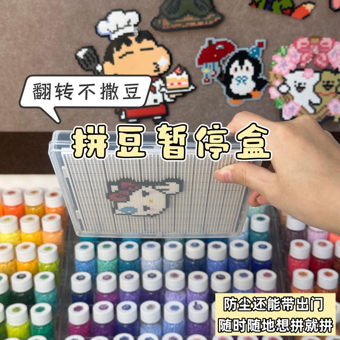 拼豆展示盒不撒豆拼豆暂停盒图片