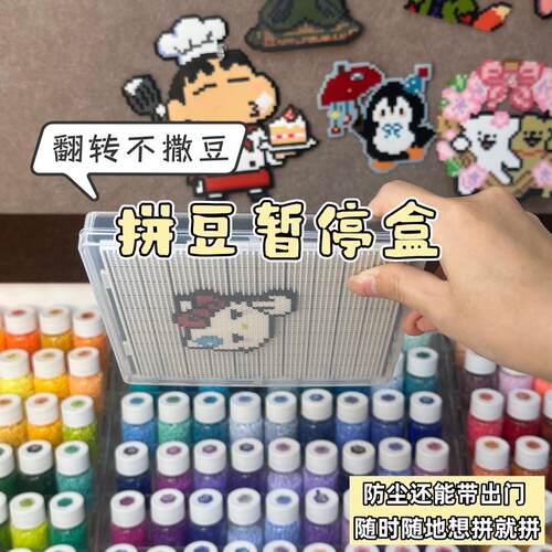 拼豆展示盒不撒豆拼豆暂停盒