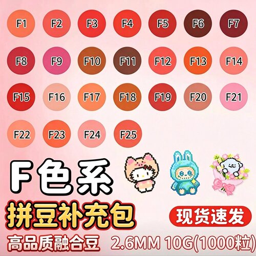 mard融合拼豆补充包全套F色系