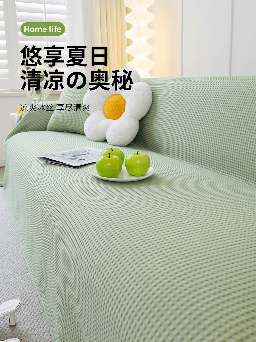 采购产品夏日清凉沙发毛巾,整套,2025新款冰丝沙发套布,防猫抓