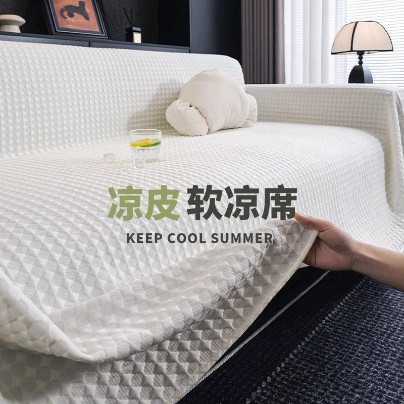 冰丝沙发盖布夏天凉感沙发垫防滑沙发套罩新款2025夏季沙发巾全盖,居家布艺,沙发套,淘宝优惠券,粉丝福利购,淘宝优惠卷